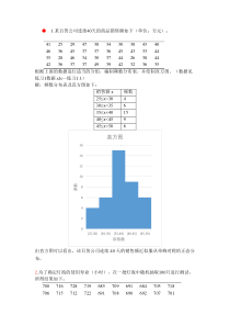 数理统计第二次作业