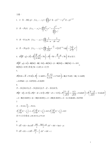 数理统计答案(杨虎)