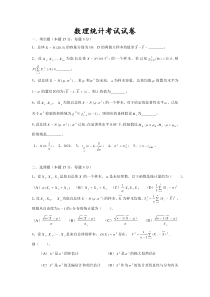 数理统计试题及答案