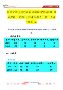 北京交通大学经济管理学院国民经济学考研历年报录比以及分数线