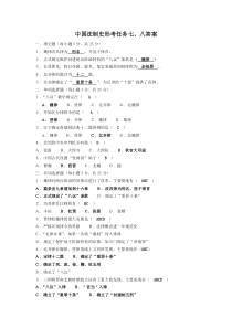 中国法制史形考任务七、八答案