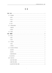 杭州西溪国家湿地公园总体规划说明书(64页