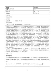 通信光缆线路施工、光缆接续施工技术交底