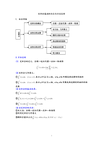 定积分知识点总结