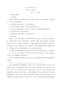 新课标高考复习突破第讲语言表达变换句式教案