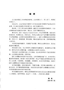 QCC品管圈操作实务与案例(1)