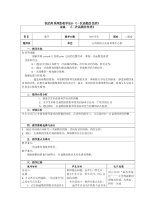 2018初中数学一次函数表格教案