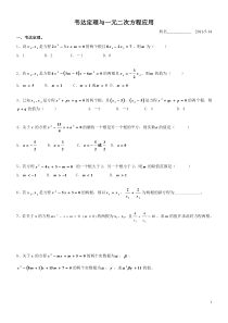 韦达定理与一元二次方程应用