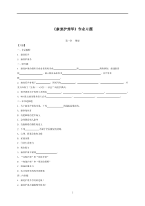 康复护理学复习题知识