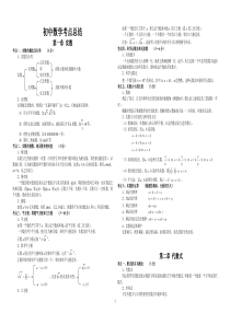 2016年北师大版中考数学知识点总结