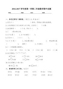 2016年北师大版小学二年级数学上册期中试题