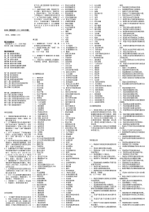 【2019年整理】自考03200预防医学(二)自考小抄自考速成笔记