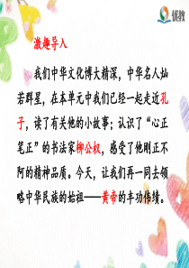 《黄帝》名师课件