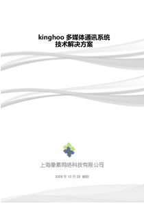 26KINGHOO多媒体通讯解决方案