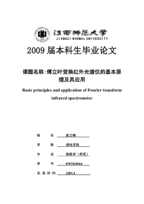 傅立叶变换红外光谱仪的基本原理及其应用