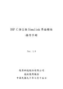 dspc语言与simulink界面联结操作手册