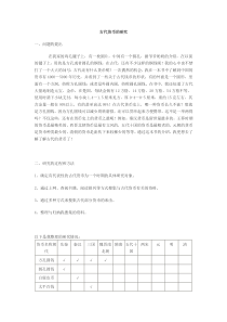 研究报告范文