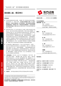 研究报告：东方证券-危机第二波：择日而亡-111124