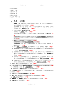 管理学原理整理版(按题型)