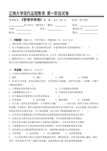 管理学原理第1阶段测试题