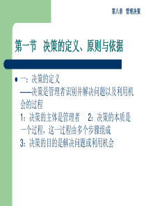 管理学原理第8章