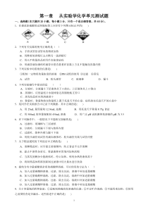 高一化学必修一第一章测试题-(1)