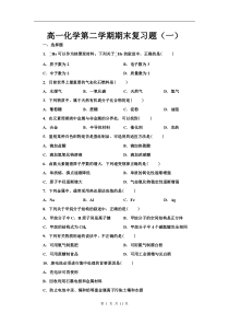 高一化学必修二期末测试题