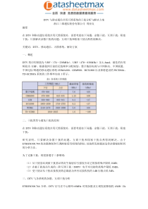 通信网络-DTV与移动通信共用天馈系统的干扰分析与解决方案