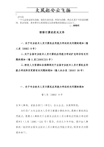 Ggspcr关于专业技术人员计算机应用能力考试有关问题的