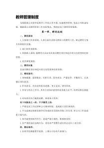 2019-2020年整理培训机构教师管理汇编