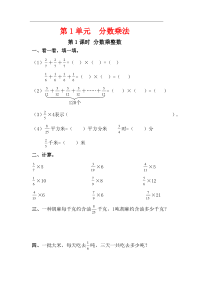 人教版数学六年级上册--全册配套课堂作业