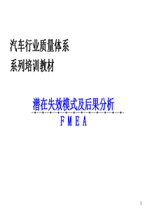 潜在失效模式及后果分析FMEA(3)