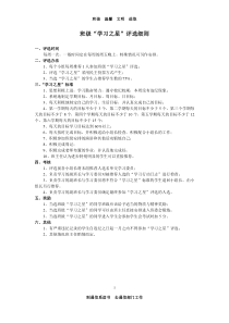 班级学习之星评选细则(10份)