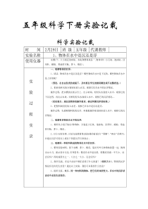 教育科学出版社五年级下科学实验记载