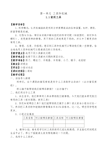 教育科学出版社六年级上册科学全册教案