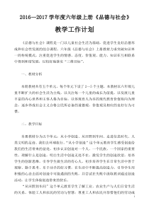 教育科学出版社品德与社会教案六年级上册(精选)