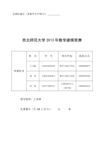 兰州市交通方案的优化设计(西北师范大学2013年数学建模竞赛)