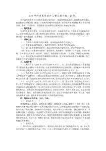 兰州市师资素质提升工程实施方案