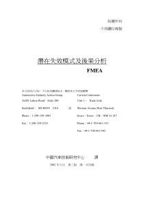 潜在失效模式及后果分析FMEA