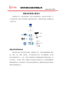 97智能安防系统方案设计