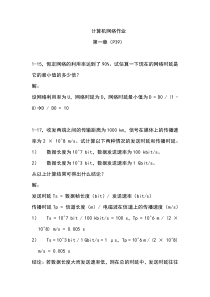 计算机网络作业综合