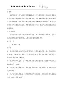 潜在失效模式及后果分析管理程序(doc9)