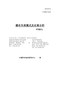 潜在失效模式及后果分析（FMEA）--0212072w