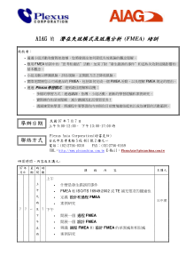 潜在失效模式及效应分析