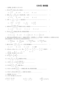 八年级数学分式测试题