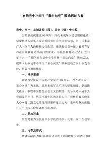 55童心向党活动方案