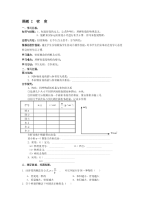 人教版初二物理密度量导学案