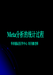 Meta分析的统计过程