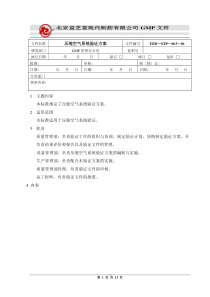 4压缩空气系统验证方案