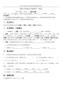 最新华师大版八年级数学第十七章导学案17.1.1变量与函数